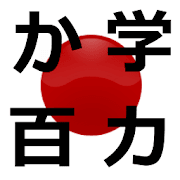 obenkyo